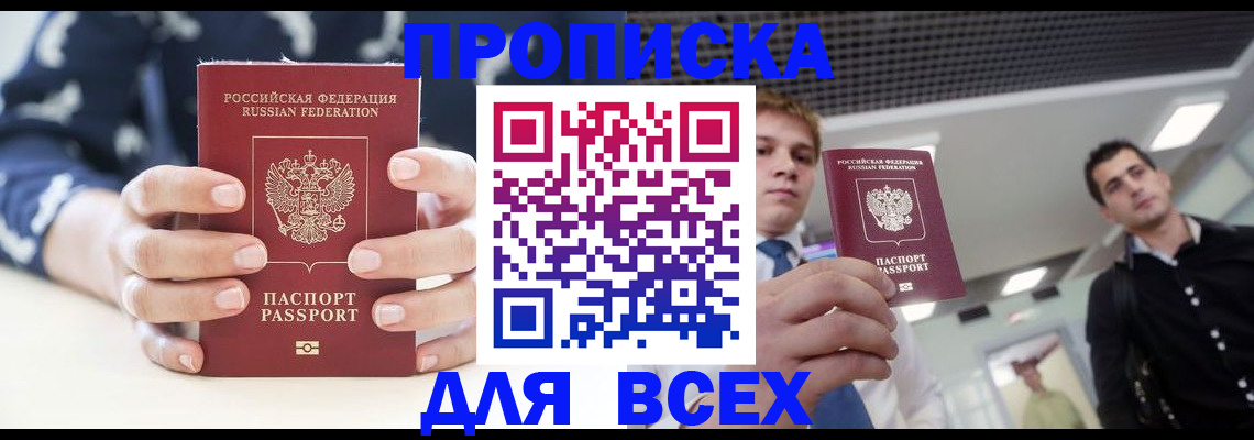 временная регистрация купить в Александровске-Сахалинском