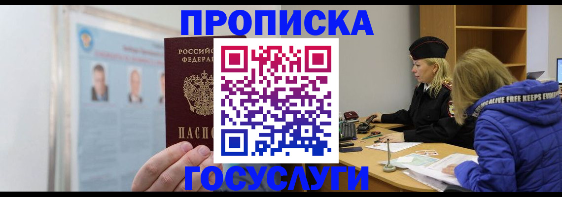 прописка законно в Александровске-Сахалинском